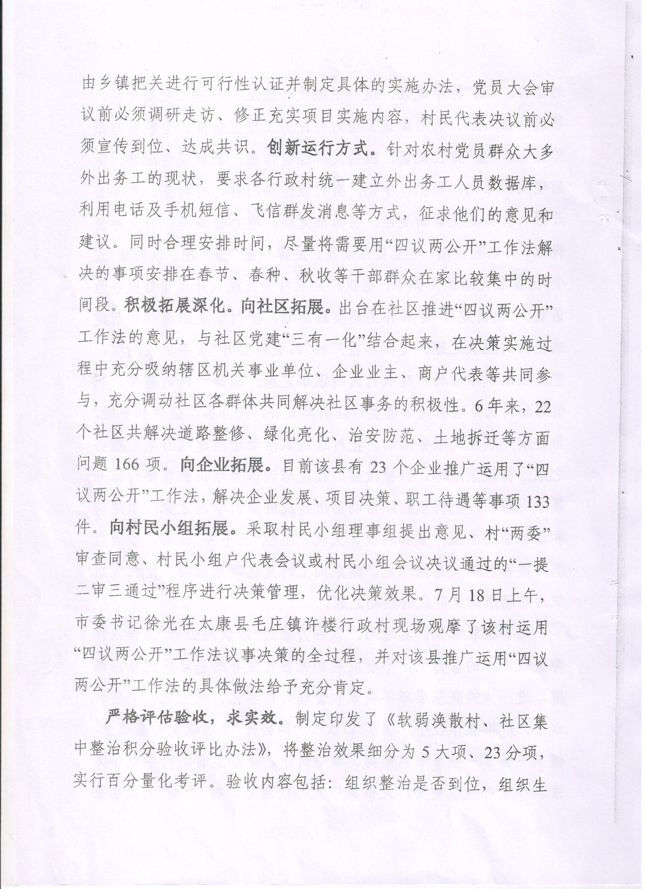 市委常委组织部长李明方对太康组工信息作重要批示并在全市推广学习